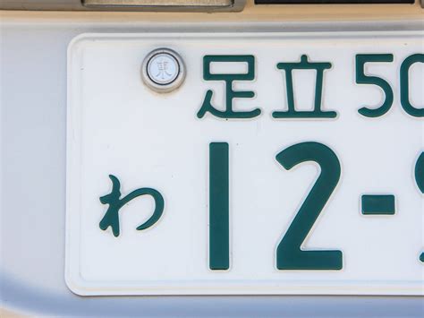 風水 24|【超丁寧記事】車のナンバー「24」の意味：実は狙い。